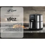 سرخ کن 7 لیتری ولز آلمان مدل VF2516-2